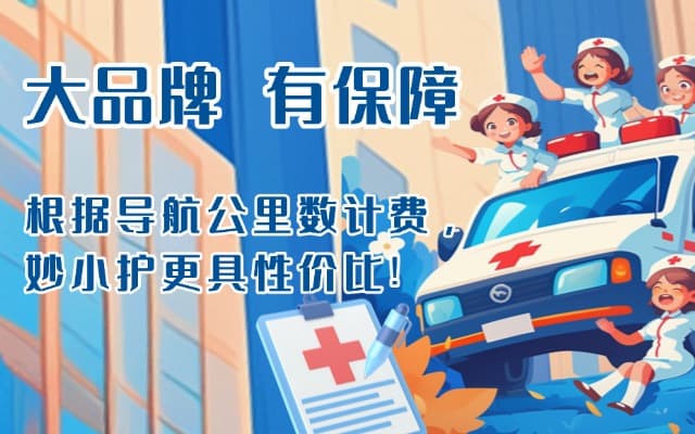 盐津救护车转运